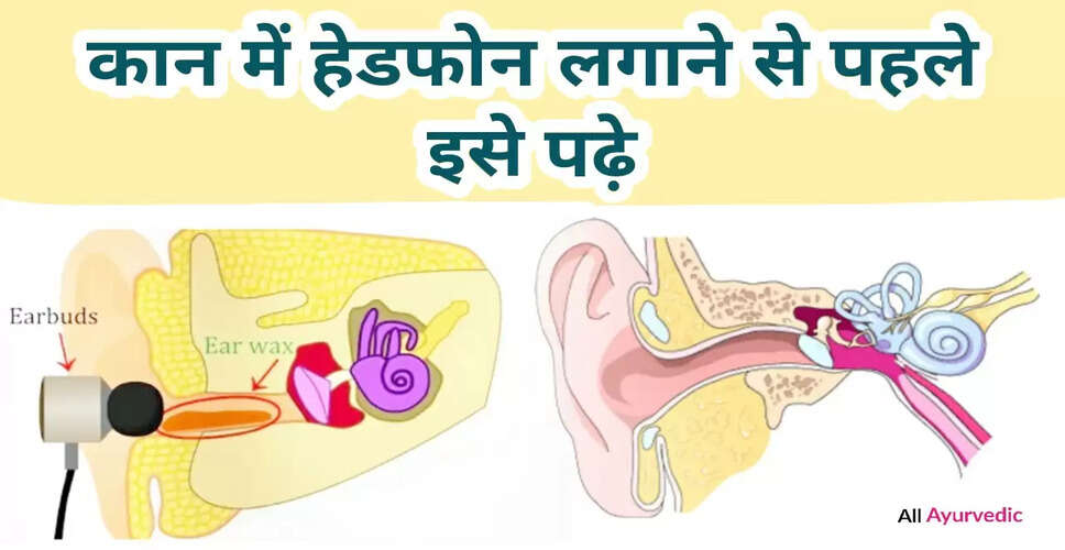 हेडफोन के दुष्प्रभाव: जानें कैसे बचें नुकसान से