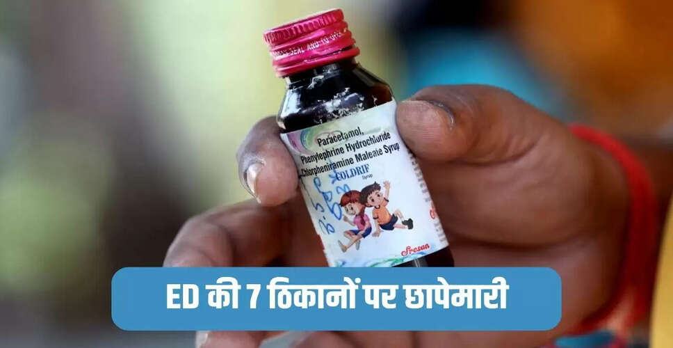 कफ सिरप मामले में मनी लॉन्ड्रिंग का खुलासा; ED ने चेन्नई में छापे मारे