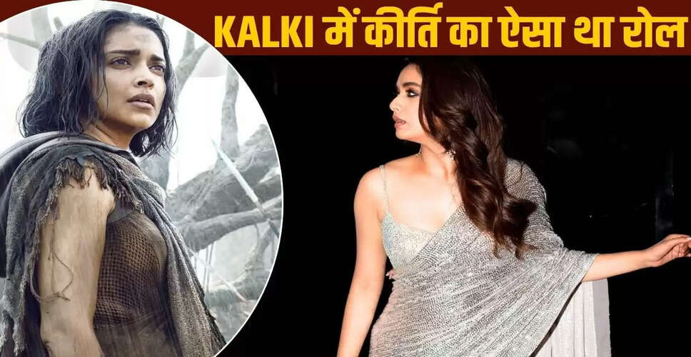 कीर्ति सुरेश: 'कल्कि 2898AD' में दीपिका की जगह लेने वाली नई अभिनेत्री