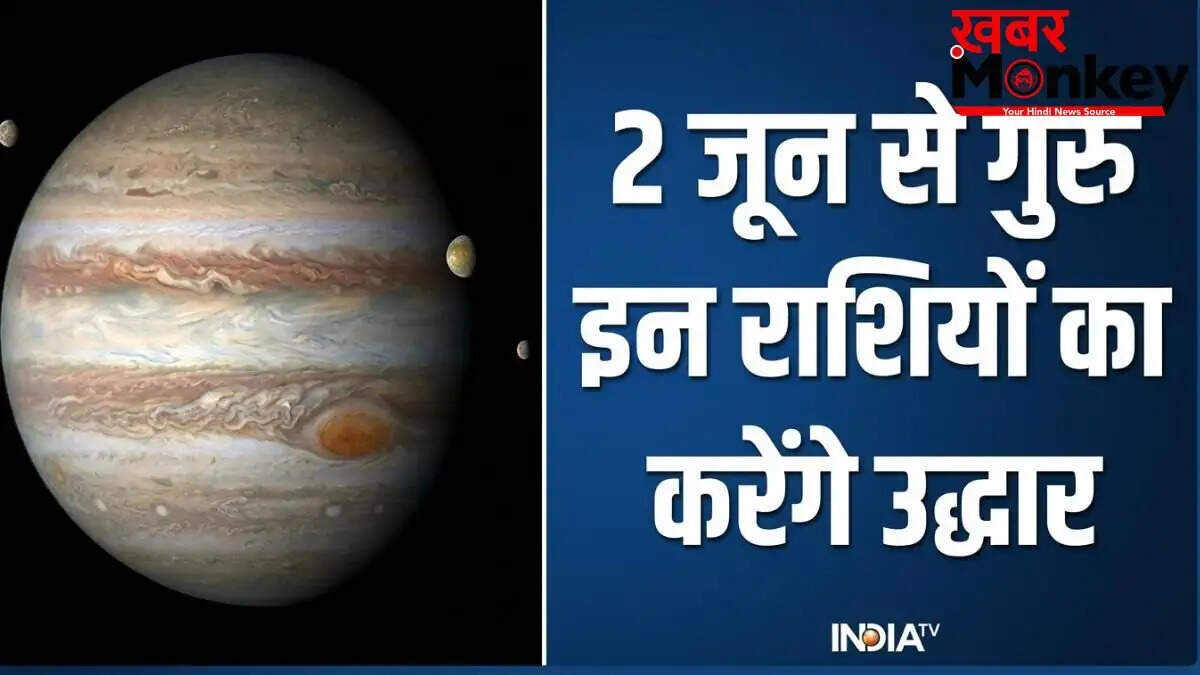 Guru Gochar 2026: इन 4 राशियों के लिए शुरू होगा सुनहरा समय