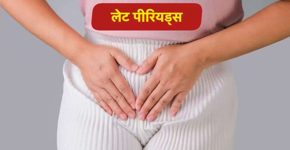 महिलाओं में लेट पीरियड्स: कारण और स्वास्थ्य संकेत