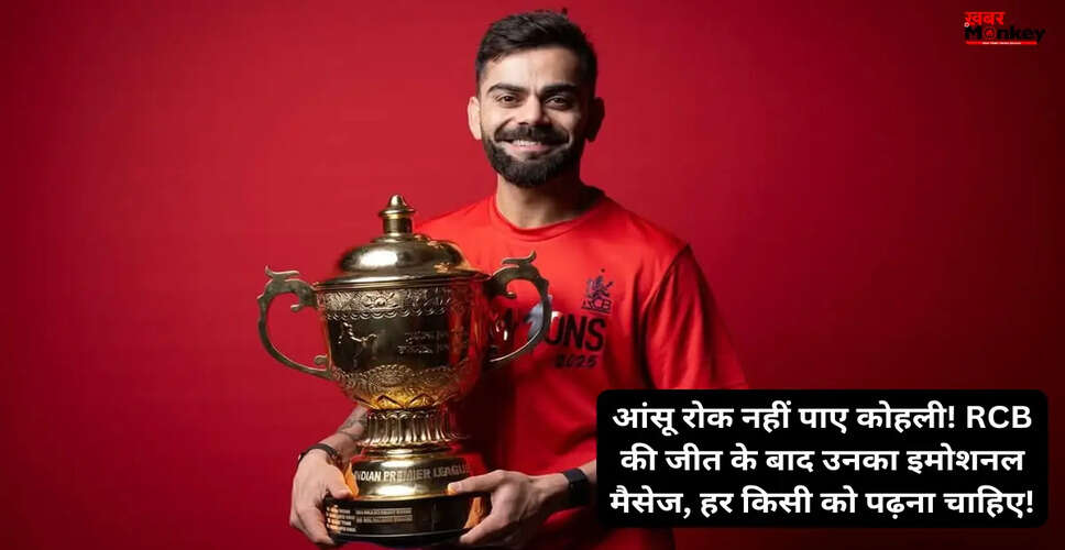 विराट कोहली की आईपीएल 2025 जीत पर भावुक पोस्ट