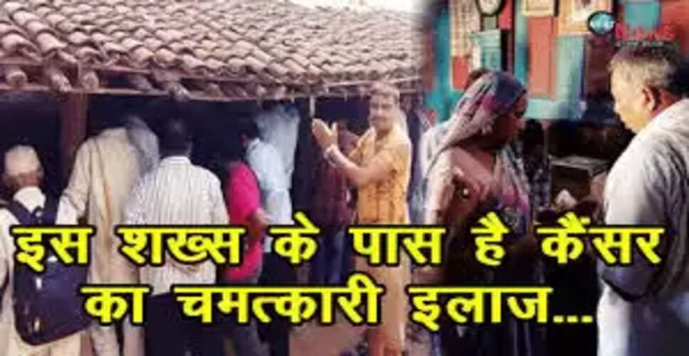 कैंसर का चमत्कारी इलाज: भगत बाबूलाल की जड़ी-बूटियों से मिलती है नई उम्मीद