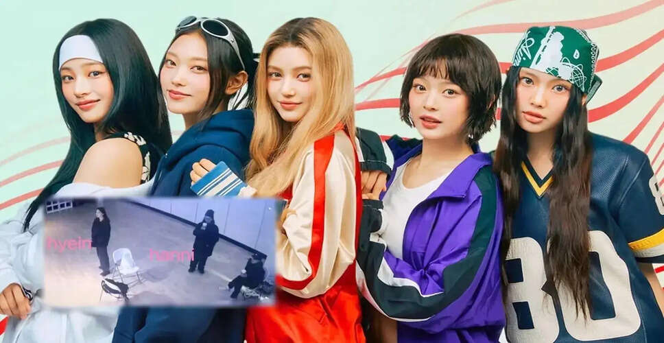 क्या NewJeans अब 3 सदस्यों तक सीमित हो गई है?