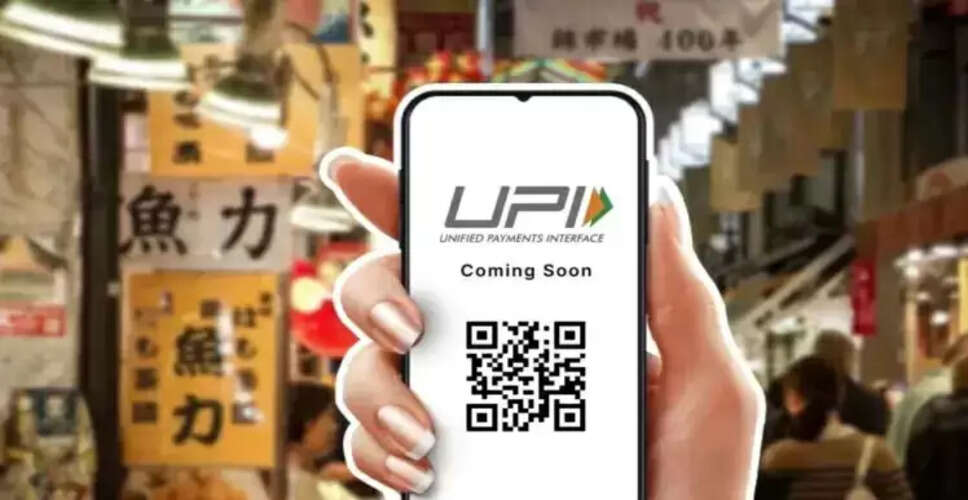 UPI पेमेंट में बदलाव: 10 सेकंड में होगा लेनदेन, बैलेंस चेक की सीमा भी तय