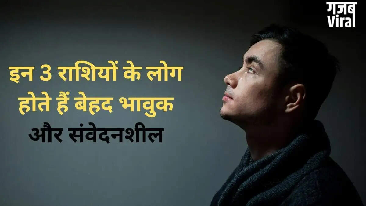 भावुकता और संवेदनशीलता: जानिए कौन सी राशियां हैं कोमल हृदय
