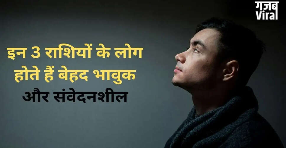भावुकता और संवेदनशीलता: जानिए कौन सी राशियां हैं कोमल हृदय