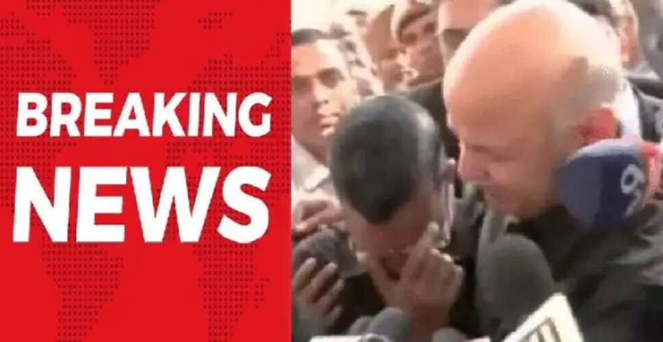 दिल्ली कोर्ट ने केजरीवाल और सिसोदिया को शराब घोटाले में बरी किया