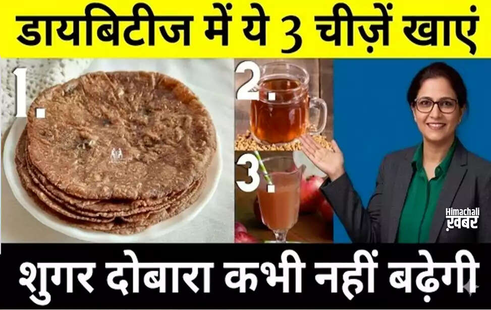 डायबिटीज प्रबंधन के लिए 3 प्रभावी खाद्य पदार्थ