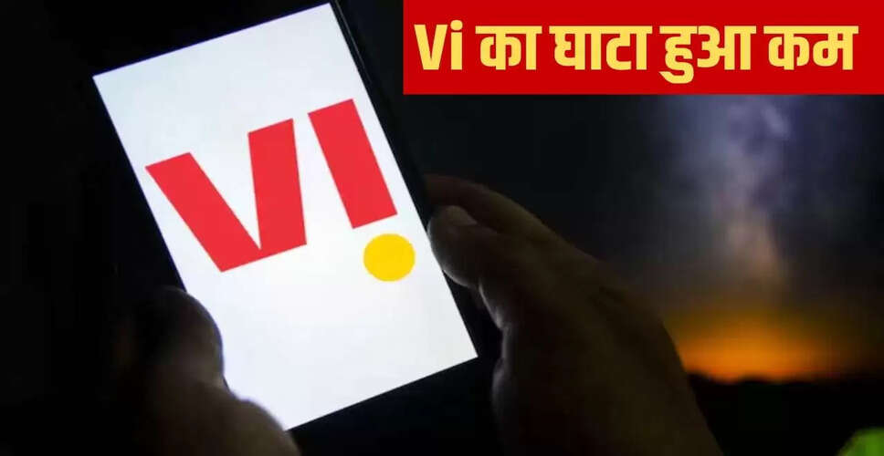 Vodafone Idea Q2: घाटा 5524 करोड़ रुपये तक सीमित, रेवेन्यू में सुधार