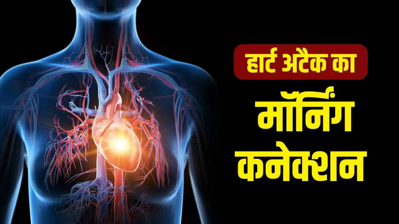 सर्दियों में हार्ट अटैक के खतरे और बचाव के उपाय