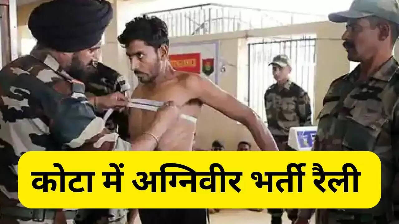 राजस्थान के कोटा में अग्निवीर भर्ती रैली: जानें कैसे करें आवेदन
