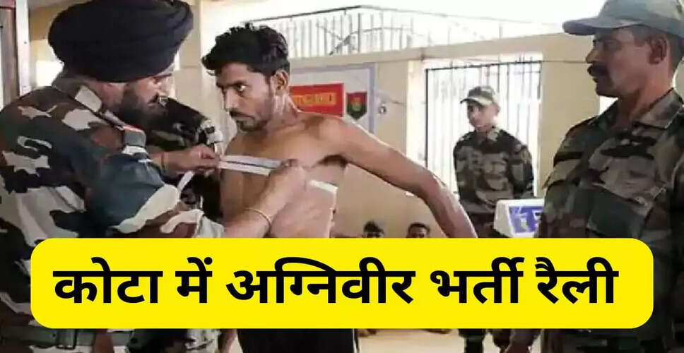 राजस्थान के कोटा में अग्निवीर भर्ती रैली: जानें कैसे करें आवेदन