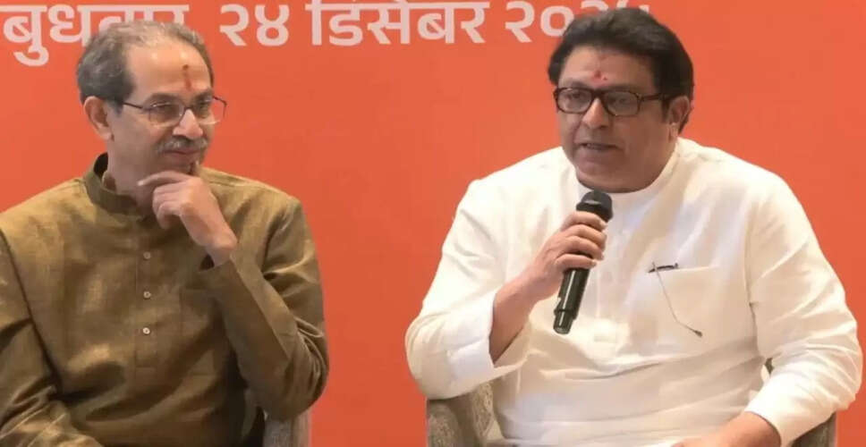 उद्धव और राज ठाकरे का गठबंधन: मुंबई का अगला मेयर मराठी होगा