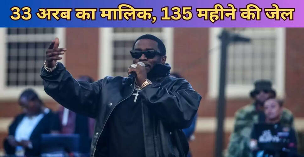 डिडी के खिलाफ गंभीर आरोप, जेल की सजा का सामना कर सकते हैं रैपर