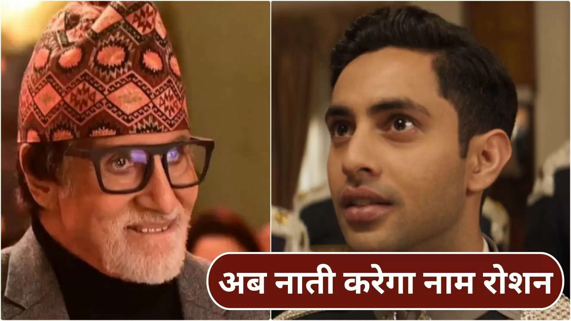 अमिताभ बच्चन ने अगस्त्य नंदा की फिल्म 'इक्कीस' के ट्रेलर पर दी भावुक प्रतिक्रिया