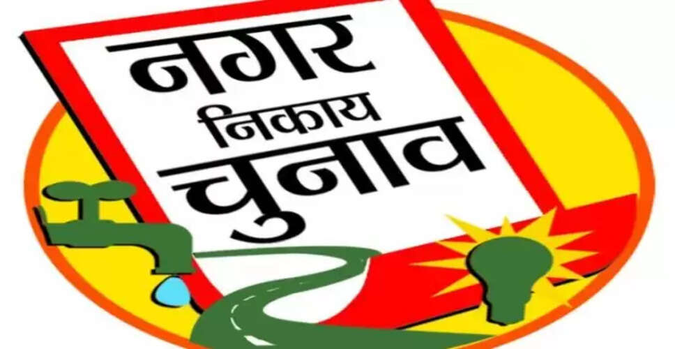 राजस्थान में नगर निकाय चुनावों के लिए शहरी ढांचे में बदलाव की तैयारी