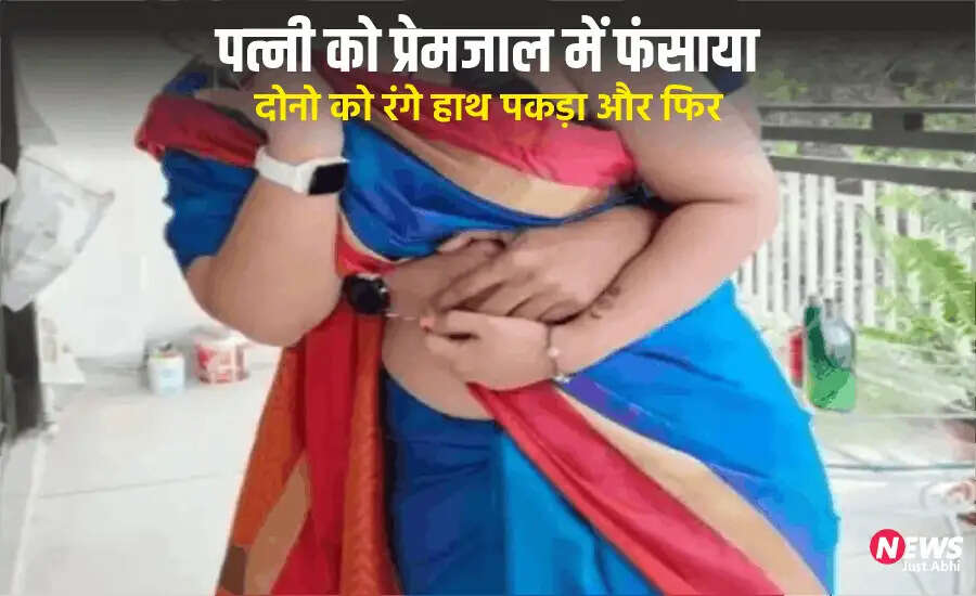 उत्तराखंड में पति-पत्नी के बीच प्रेम त्रिकोण का मामला