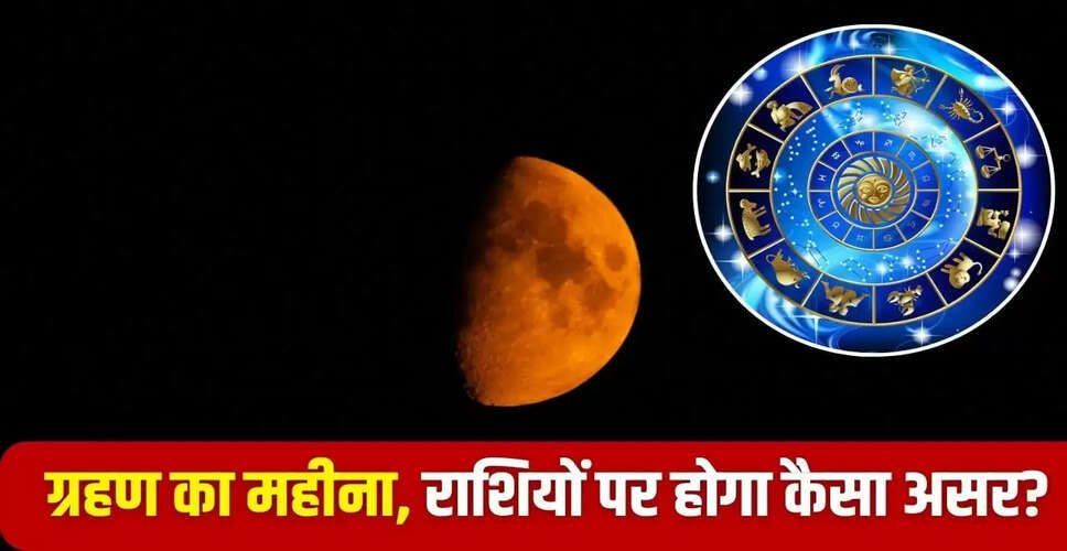 सूर्य ग्रहण 2025: दो ग्रहणों का प्रभाव आपकी राशि पर
