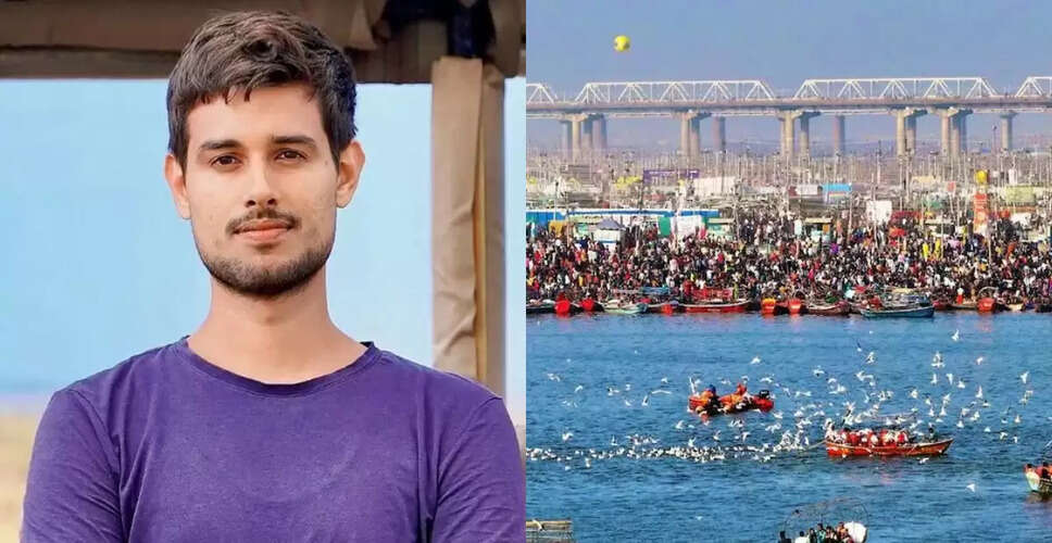 महाकुंभ के पानी पर ध्रुव राठी का विवादास्पद बयान