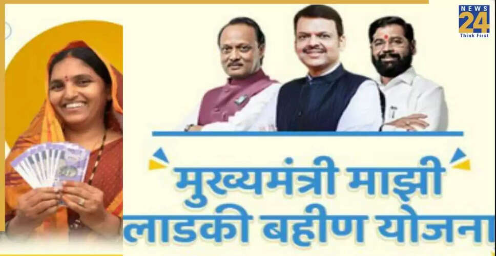 मुख्यमंत्री माझी लाडकी बहन योजना: अगस्त किस्त का वितरण शुरू