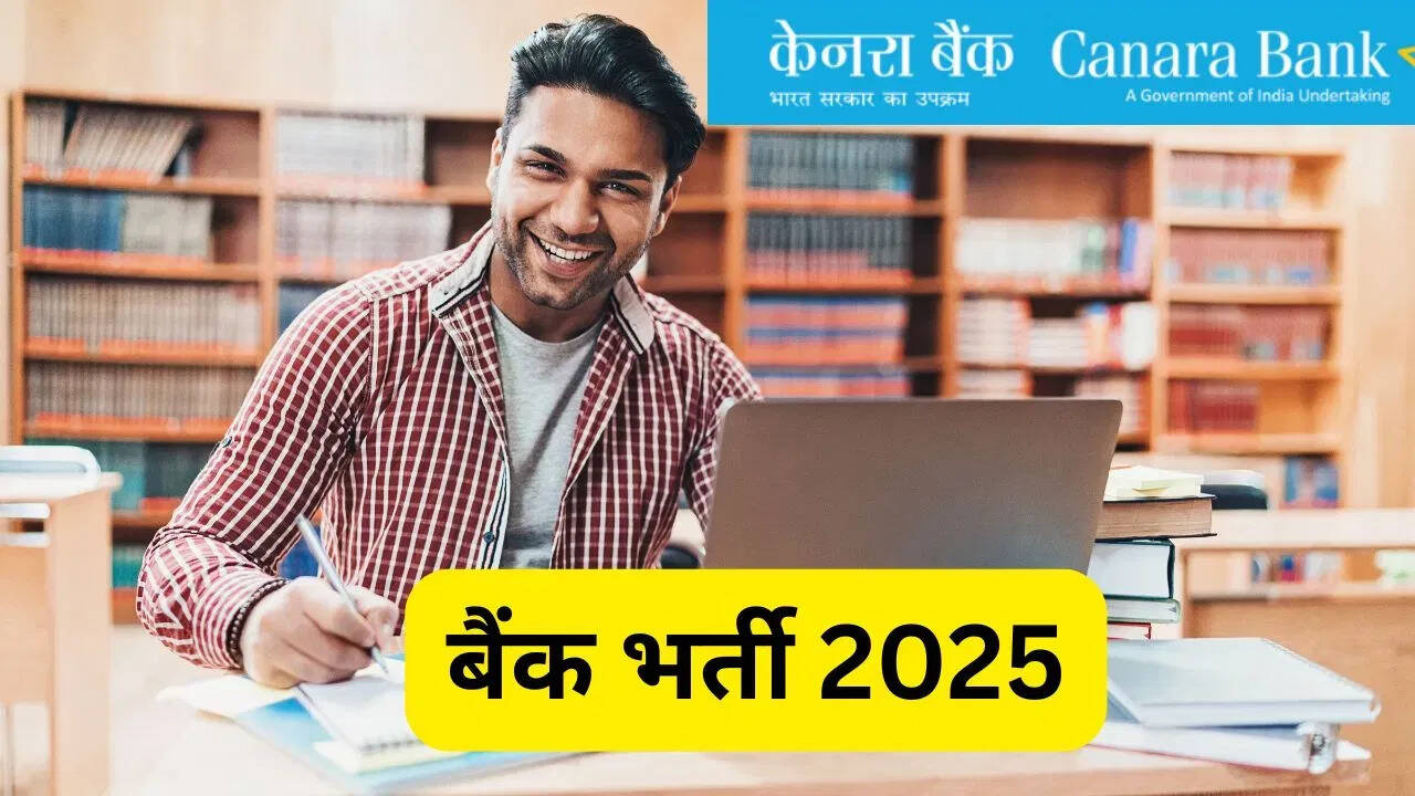 केनरा बैंक अपरेंटिस भर्ती 2025: आवेदन की अंतिम तिथि और महत्वपूर्ण जानकारी