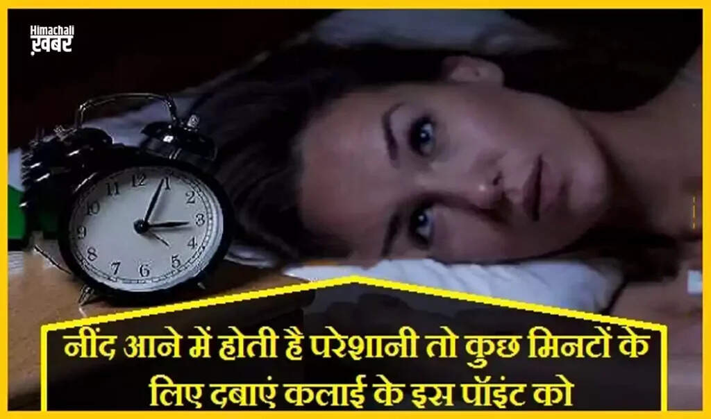 अनिद्रा से राहत पाने के लिए प्रभावी ऐक्यूप्रेशर तकनीकें