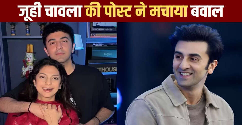 जूही चावला के भतीजे की तस्वीरों ने रणबीर कपूर की याद दिलाई