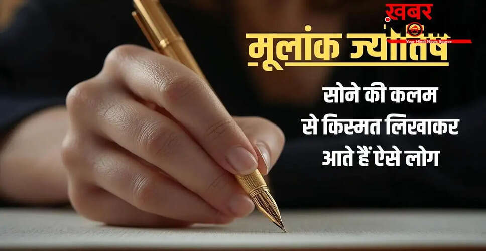 मूलांक 1: राजाओं जैसी जिंदगी जीने वाले लोग