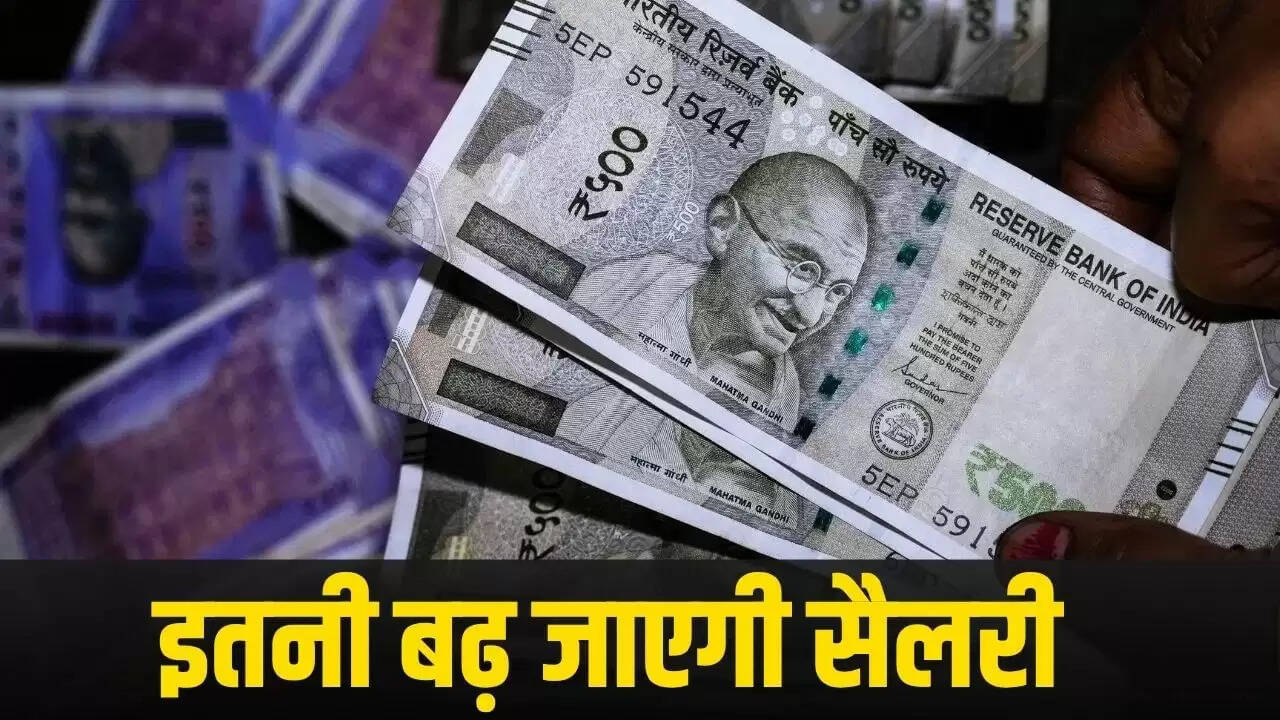 केंद्रीय कर्मचारियों के लिए महंगाई भत्ते में 3% की वृद्धि: सैलरी में होगा इजाफा