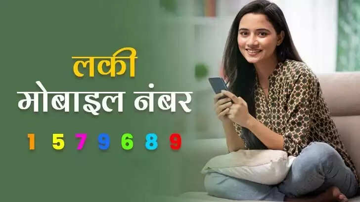 मोबाइल नंबर के अंतिम अंक का महत्व: जानें आपके भविष्य के राज़