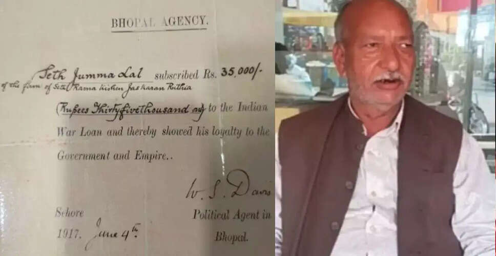 सीहोर का रुठिया परिवार: 35 हजार रुपये का ऐतिहासिक कर्ज