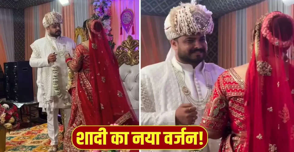 दूल्हे की अनोखी शर्त ने शादी में मचाई धूम, दुल्हन हुई शर्म से लाल