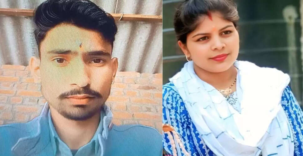 प्रेमी युगल की आत्महत्या से दीपावली का उत्सव मातम में बदला