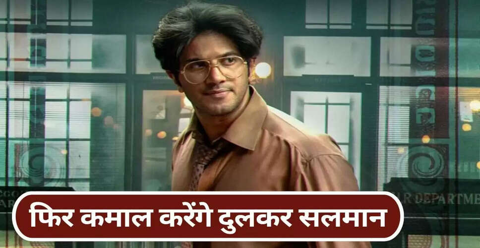 दुलकर सलमान की लकी भास्कर का सीक्वल: क्या है नई जानकारी?