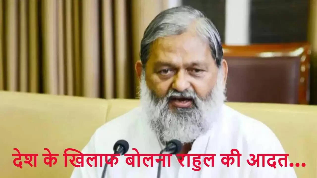 अनिल विज का राहुल गांधी पर तीखा हमला: विदेश में भारत के खिलाफ बयानबाजी