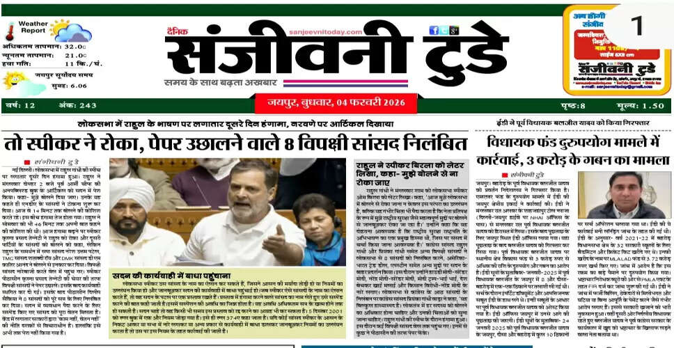 आज का अखबार: 04 फरवरी 2026 की प्रमुख खबरें