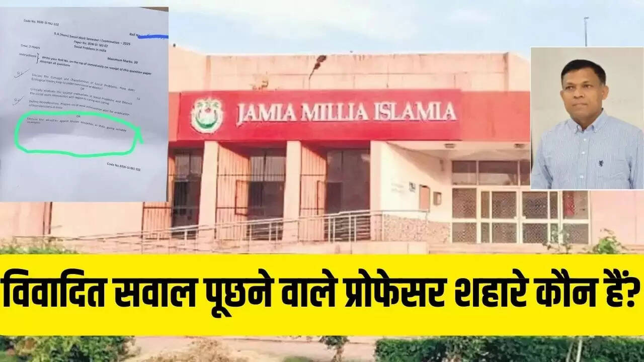 जामिया के प्रोफेसर वीरेंद्र बालाजी शहारे का विवादित सवाल: जानें उनकी पृष्ठभूमि