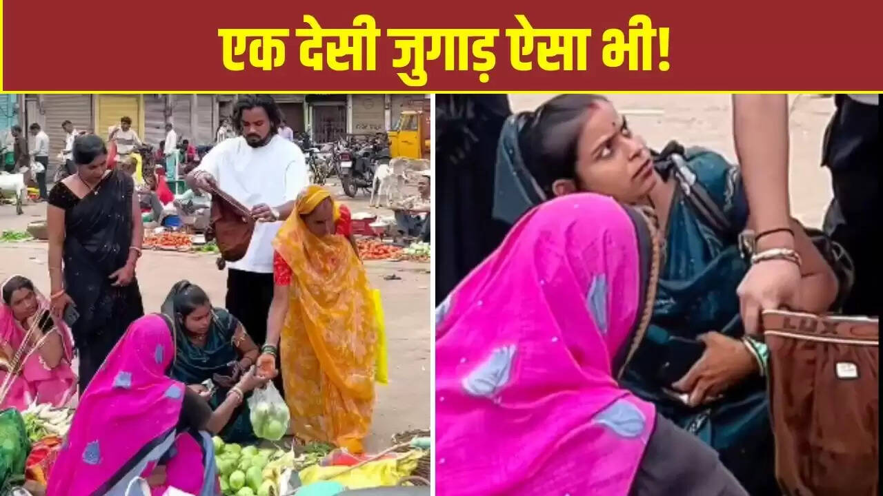 अंडरवियर में सब्जी भरने का देसी जुगाड़ हुआ वायरल