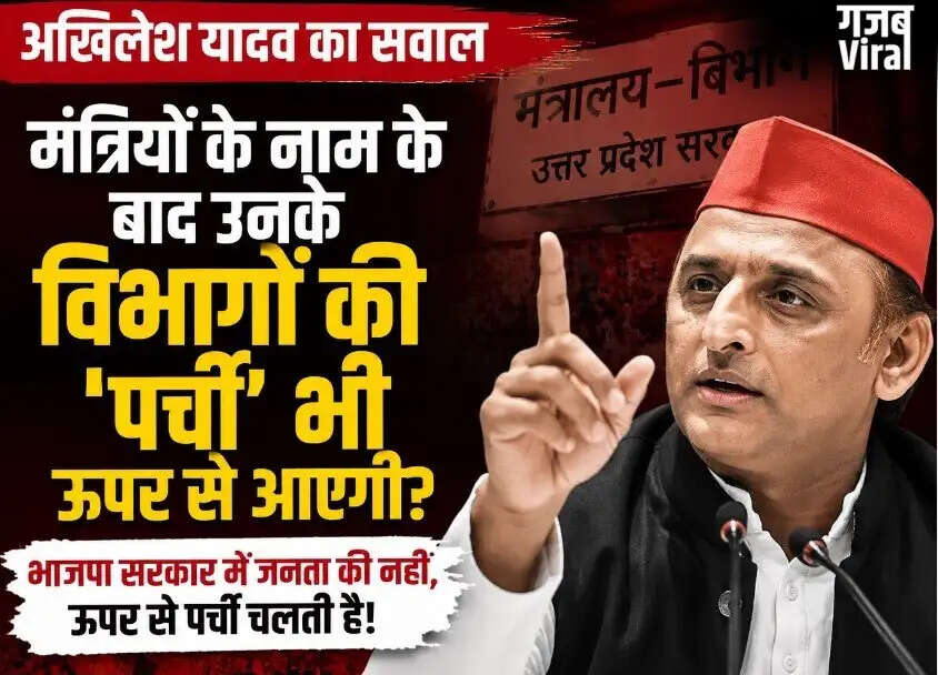 अखिलेश यादव का भाजपा पर हमला: मंत्रालयों के बंटवारे में देरी का आरोप