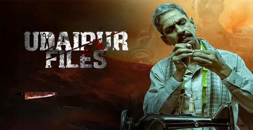 फिल्म 'उदयपुर फाइल्स': एक पक्षीय दृष्टिकोण और नकारात्मक चित्रण