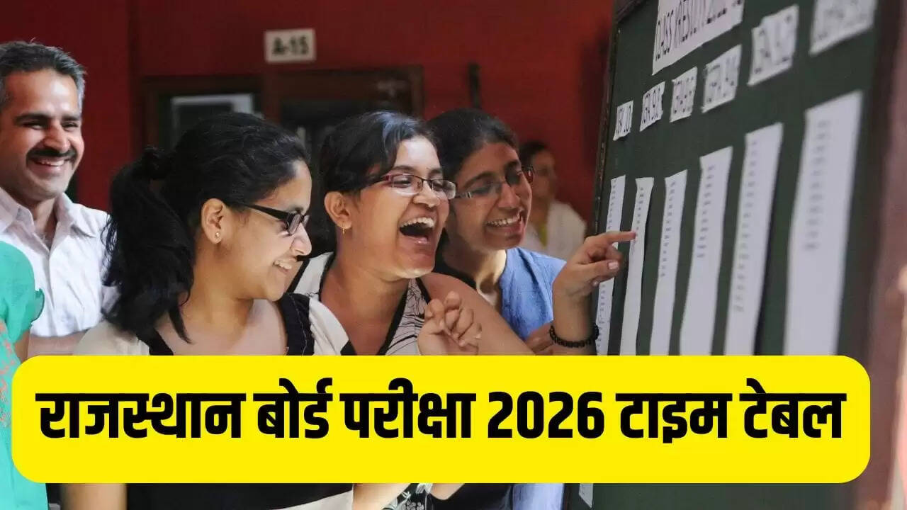 RBSE 2026 बोर्ड परीक्षा का टाइम टेबल जारी: जानें महत्वपूर्ण तिथियाँ