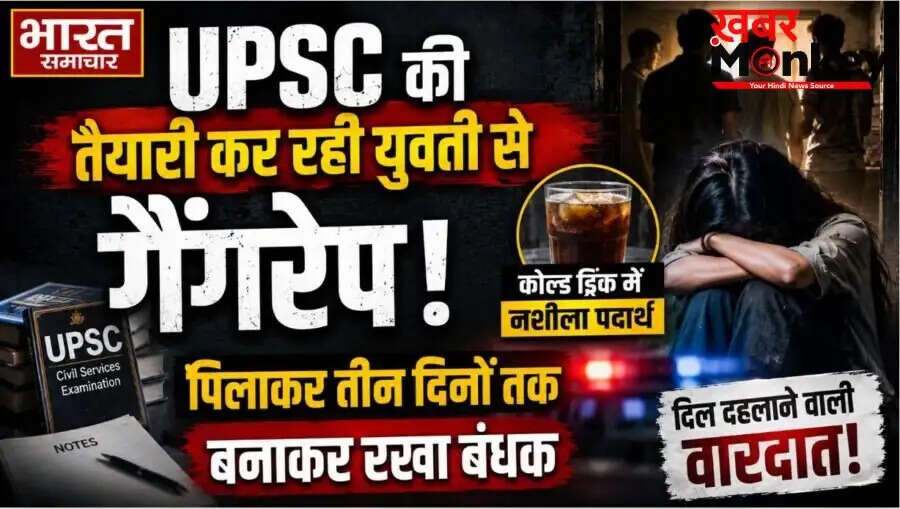 लखनऊ में UPSC की छात्रा के साथ सामूहिक दुष्कर्म की घटना