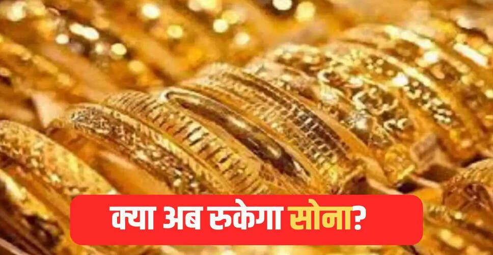 दिवाली के बाद सोने की कीमतों में गिरावट की संभावना