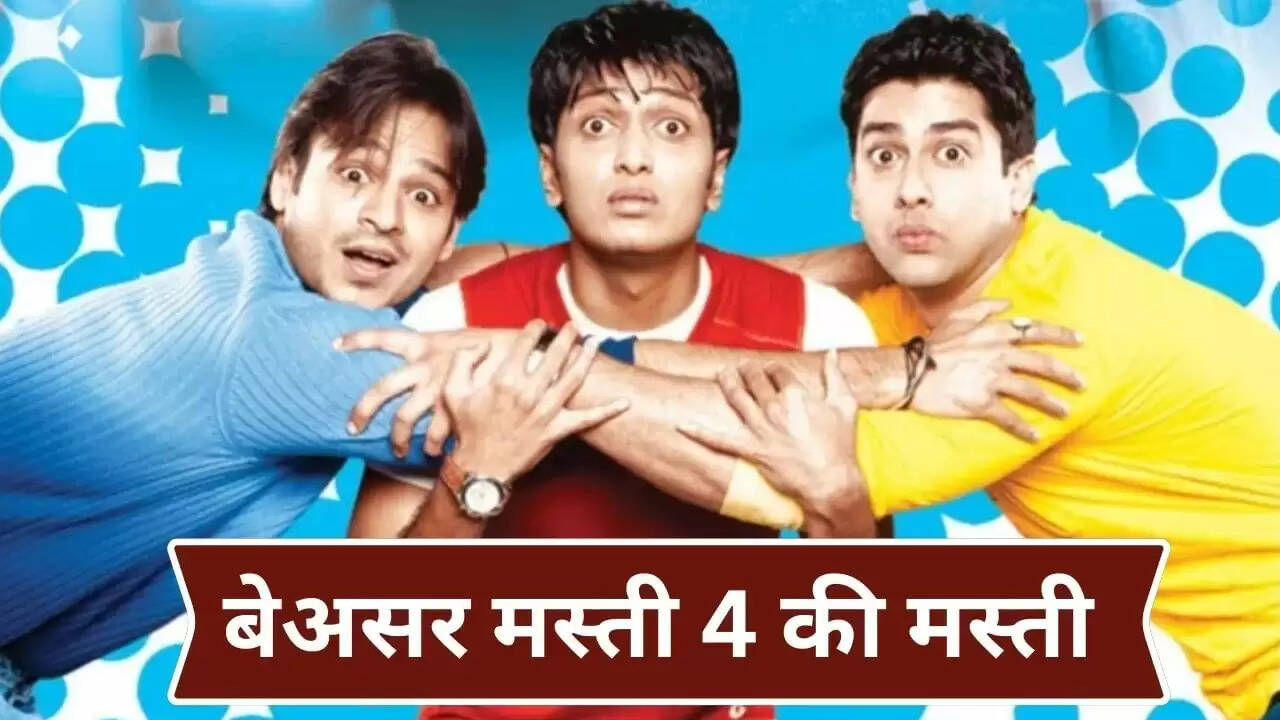 Masti 4: रितेश और विवेक की फिल्म को दर्शकों का नहीं मिल रहा प्यार