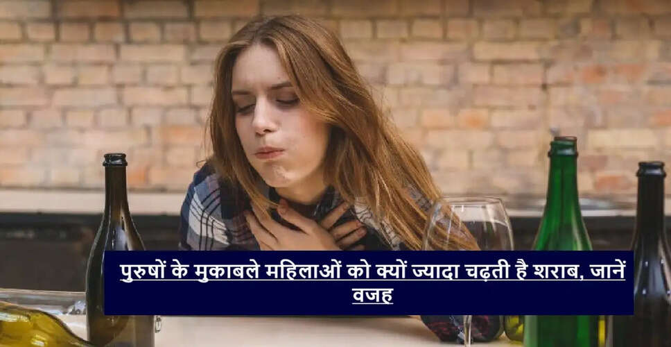 महिलाओं में शराब के सेवन की बढ़ती प्रवृत्ति: जानें कारण