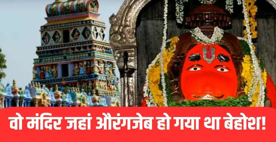 करमान घाट हनुमान मंदिर: औरंगजेब की डरावनी कहानी