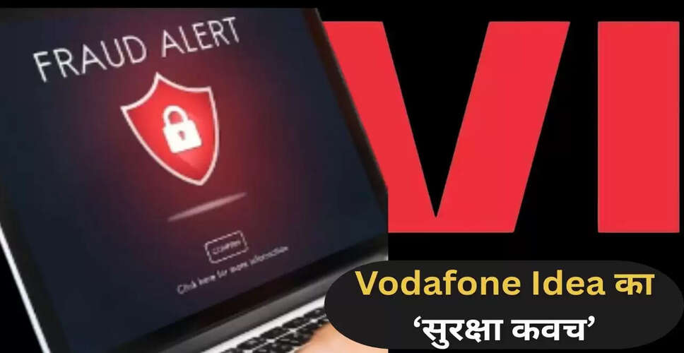 Vodafone Idea का Vi Protect: साइबर सुरक्षा में नया कदम