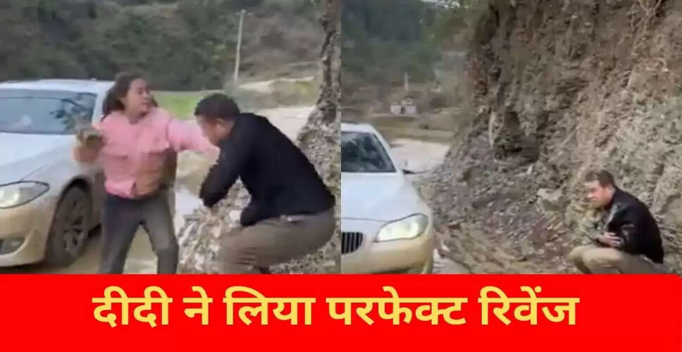 कार चालक को दीदी ने दिया मजेदार जवाब, वायरल वीडियो ने मचाई धूम