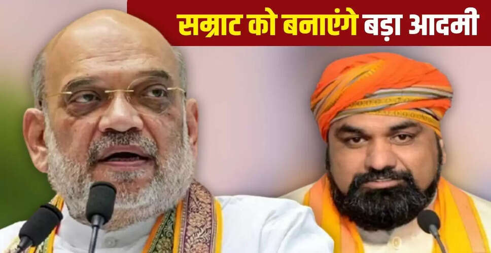 अमित शाह की तारापुर रैली में सम्राट चौधरी को जीताने की अपील